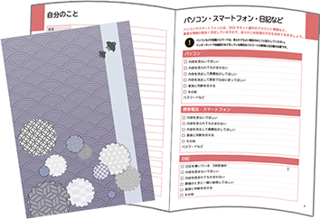 エンディングノート